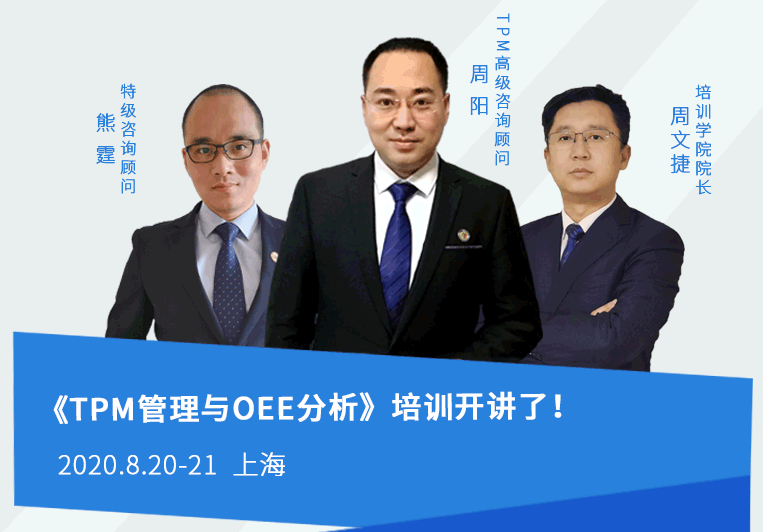 TPM管理培訓課，買一送一，限時優惠！